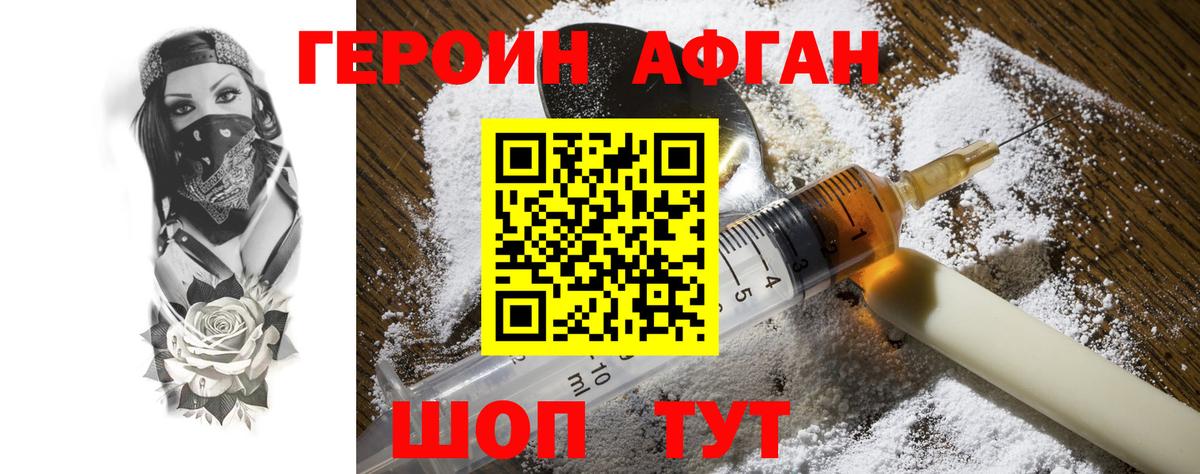 ГЕРОИН Афган  Вход с VPN  Шахты 