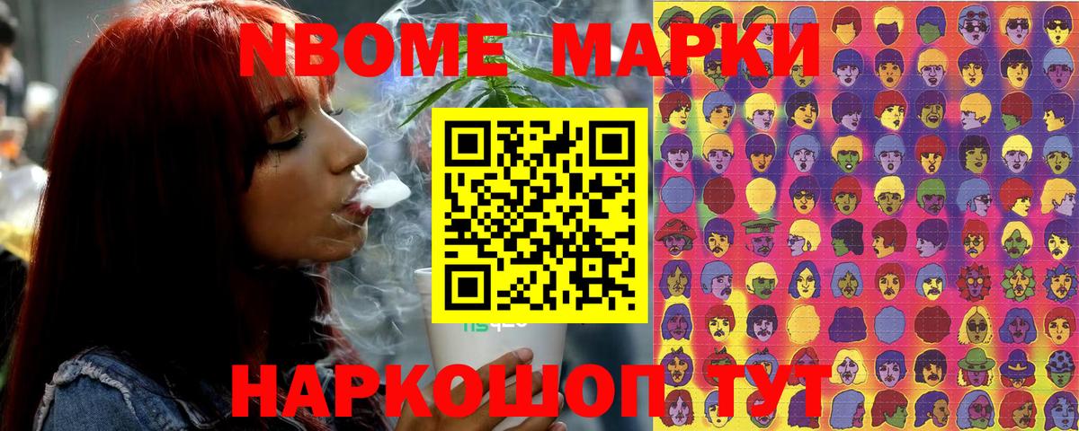 Марки N-bome 1500мкг Шахты